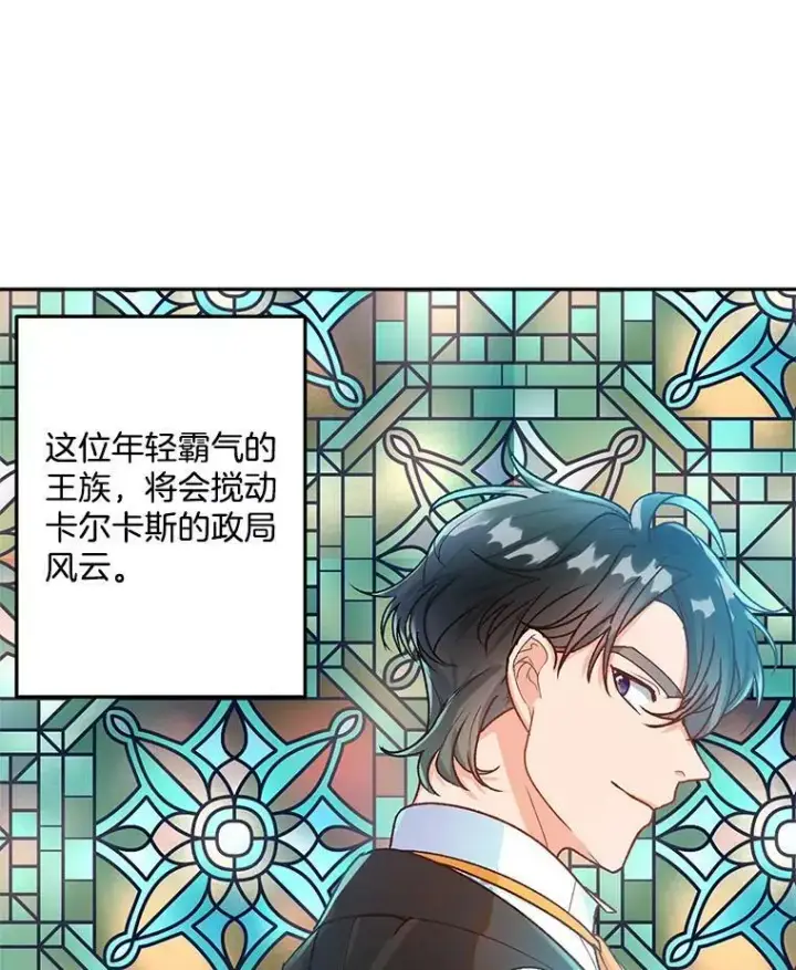 漫画《伯爵孤女的重生》8.竭尽忠诚第108张图