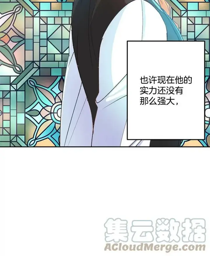 漫画《伯爵孤女的重生》8.竭尽忠诚第109张图