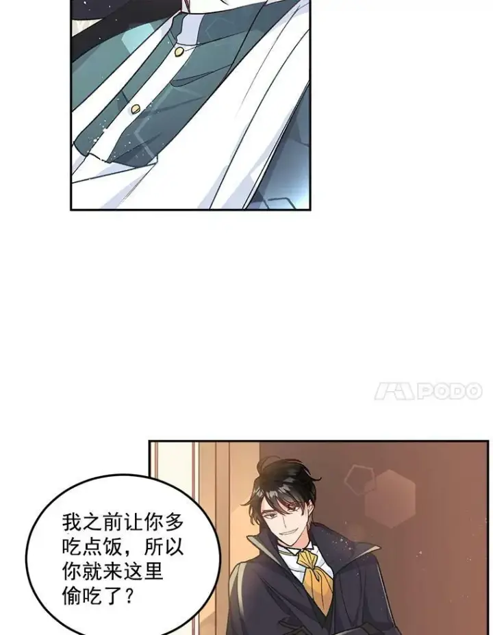 漫画《伯爵孤女的重生》8.竭尽忠诚第11张图
