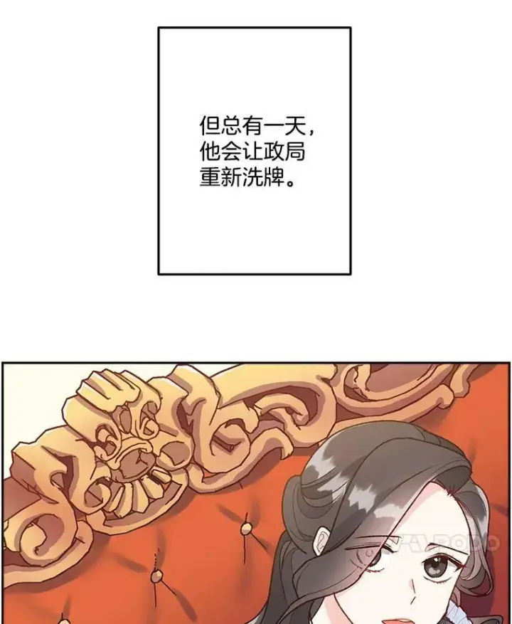 漫画《伯爵孤女的重生》8.竭尽忠诚第110张图