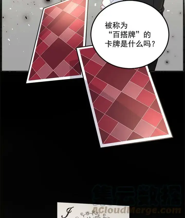 漫画《伯爵孤女的重生》8.竭尽忠诚第113张图