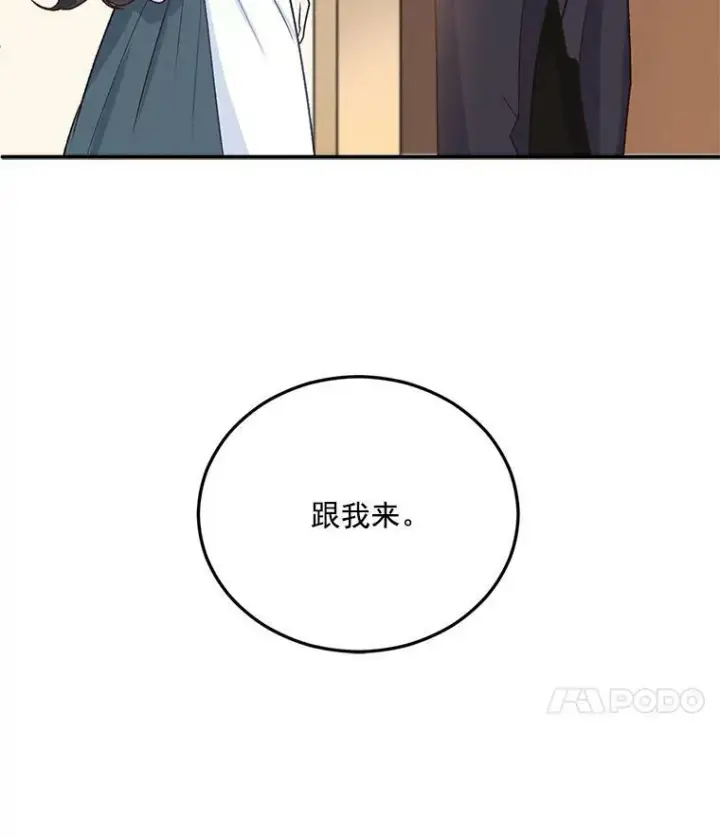 漫画《伯爵孤女的重生》8.竭尽忠诚第18张图