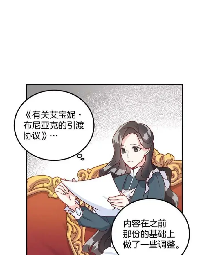 漫画《伯爵孤女的重生》8.竭尽忠诚第24张图