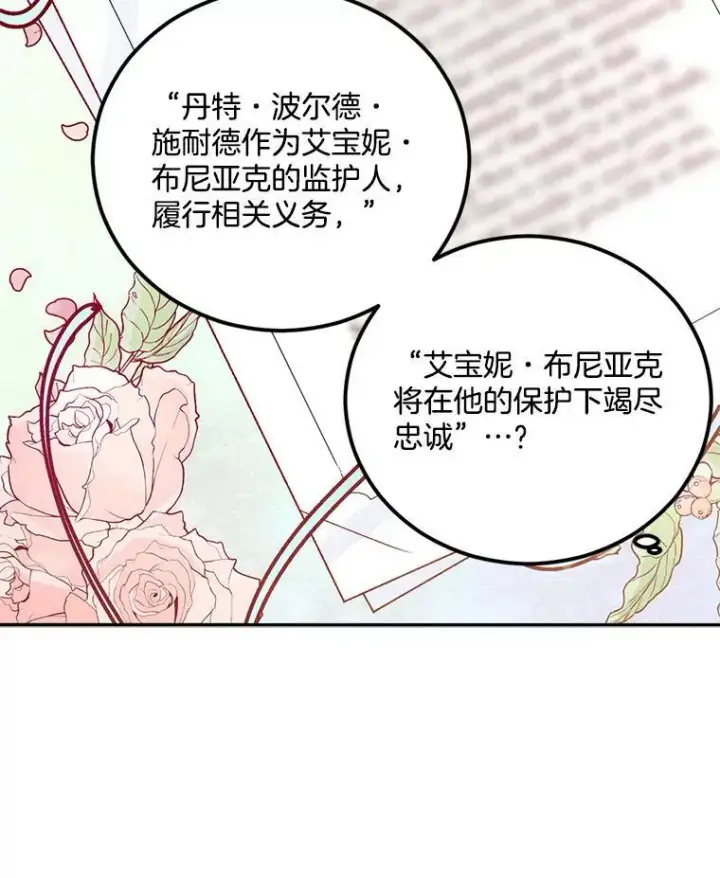 漫画《伯爵孤女的重生》8.竭尽忠诚第26张图