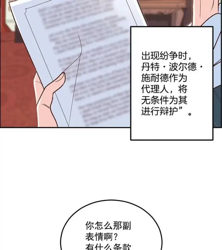 漫画《伯爵孤女的重生》8.竭尽忠诚第30张图
