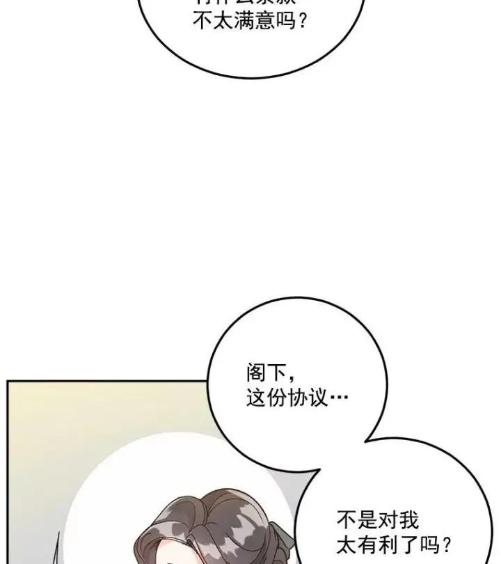 漫画《伯爵孤女的重生》8.竭尽忠诚第31张图