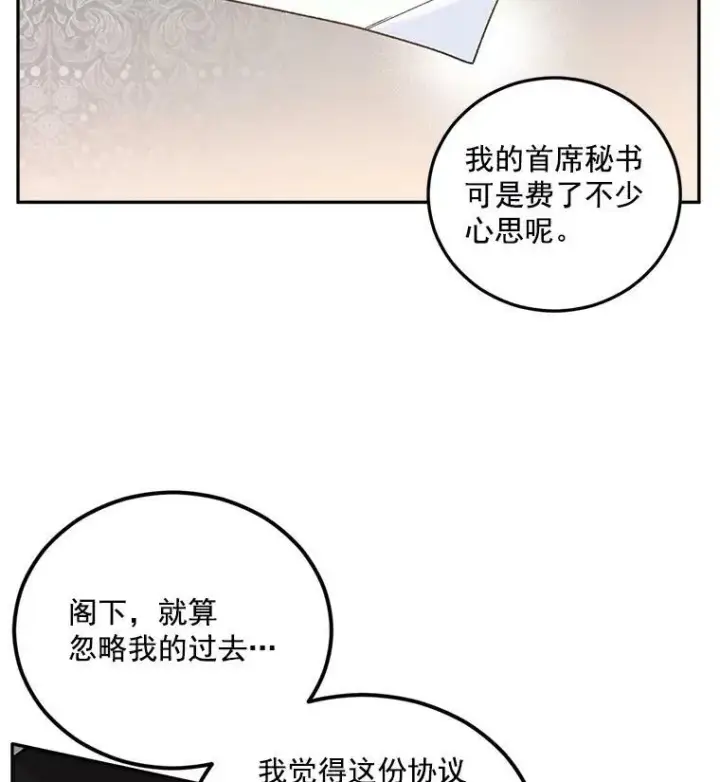 漫画《伯爵孤女的重生》8.竭尽忠诚第35张图