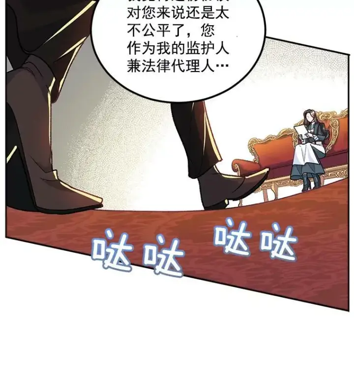 漫画《伯爵孤女的重生》8.竭尽忠诚第36张图