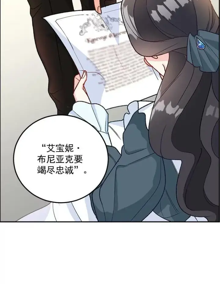 漫画《伯爵孤女的重生》8.竭尽忠诚第39张图