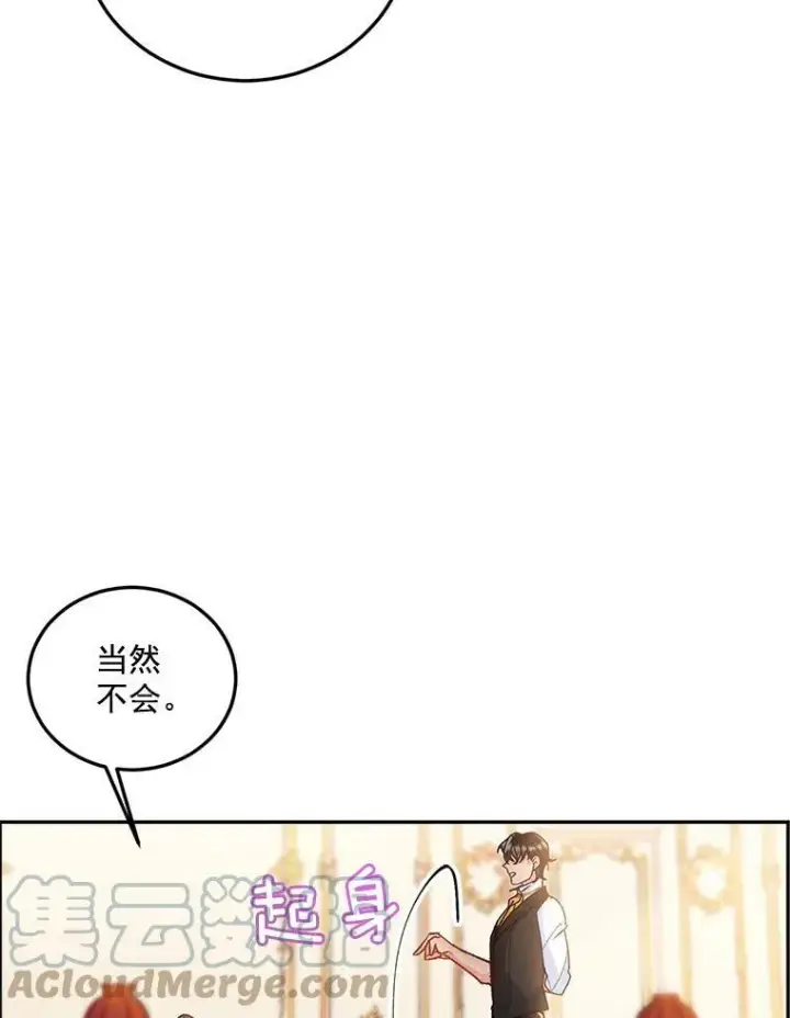 漫画《伯爵孤女的重生》8.竭尽忠诚第41张图