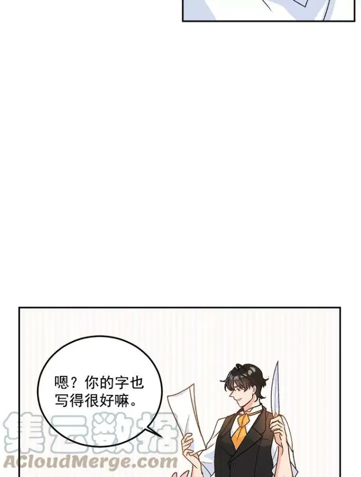 漫画《伯爵孤女的重生》8.竭尽忠诚第45张图