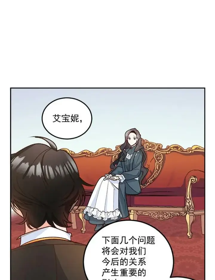 漫画《伯爵孤女的重生》8.竭尽忠诚第48张图