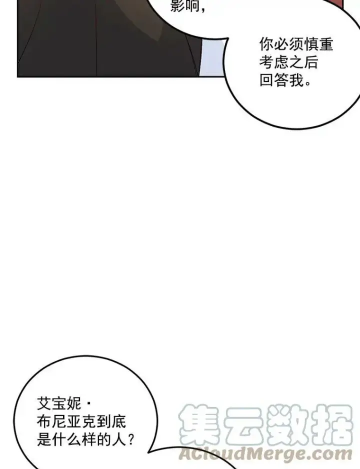 漫画《伯爵孤女的重生》8.竭尽忠诚第49张图