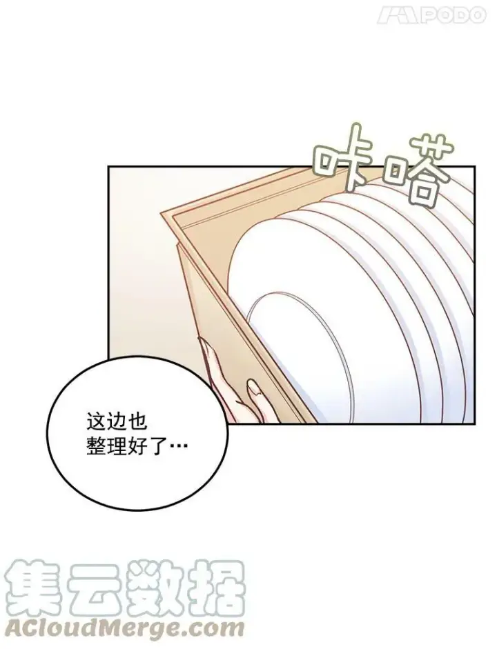 漫画《伯爵孤女的重生》8.竭尽忠诚第5张图