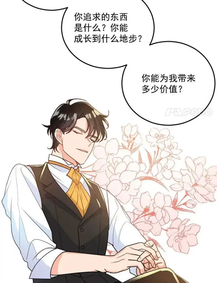 漫画《伯爵孤女的重生》8.竭尽忠诚第50张图