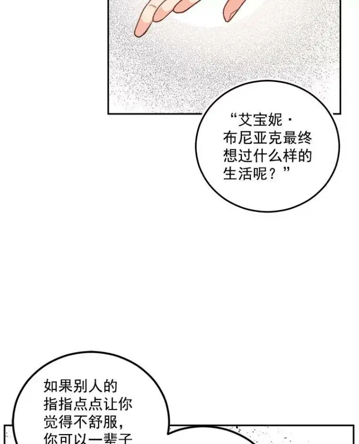 漫画《伯爵孤女的重生》8.竭尽忠诚第58张图