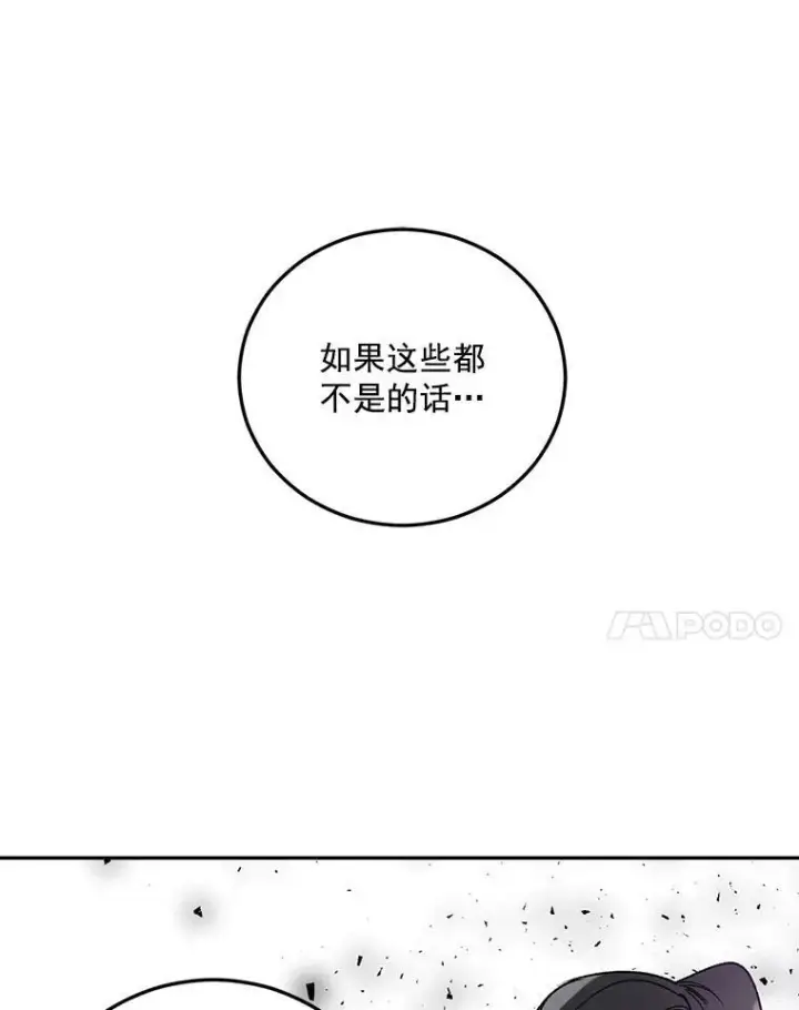 漫画《伯爵孤女的重生》8.竭尽忠诚第60张图