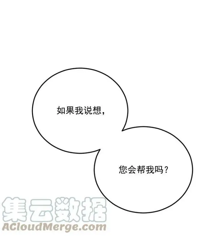 漫画《伯爵孤女的重生》8.竭尽忠诚第65张图