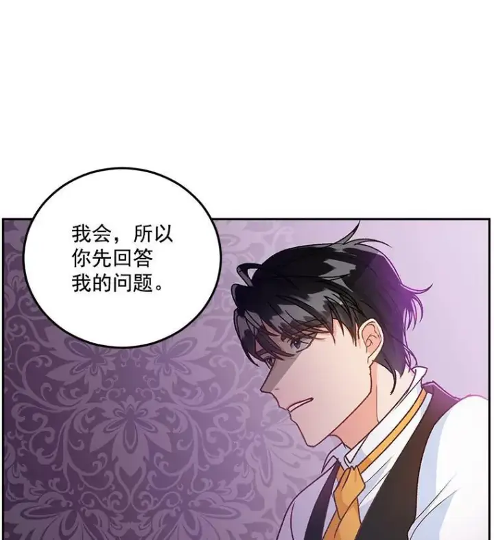 漫画《伯爵孤女的重生》8.竭尽忠诚第66张图