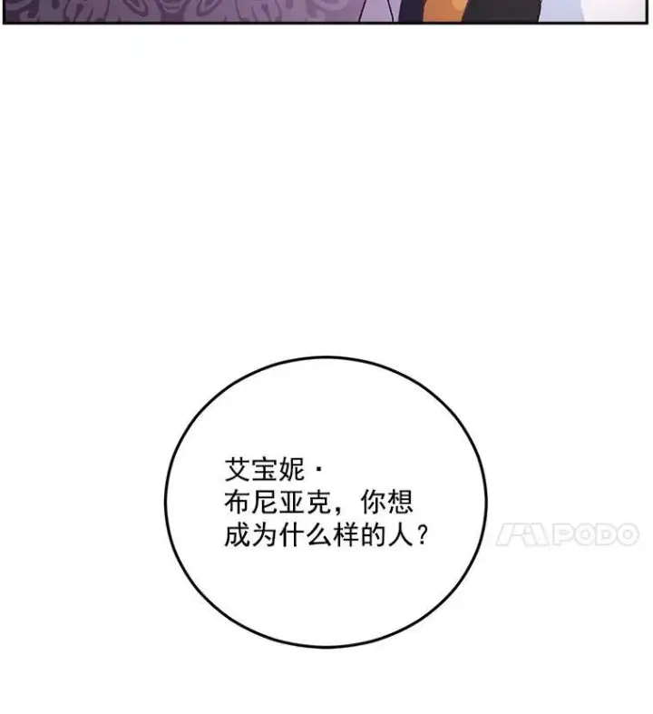 漫画《伯爵孤女的重生》8.竭尽忠诚第67张图