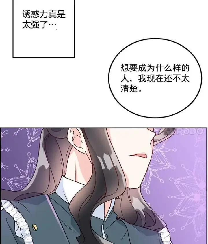 漫画《伯爵孤女的重生》8.竭尽忠诚第71张图