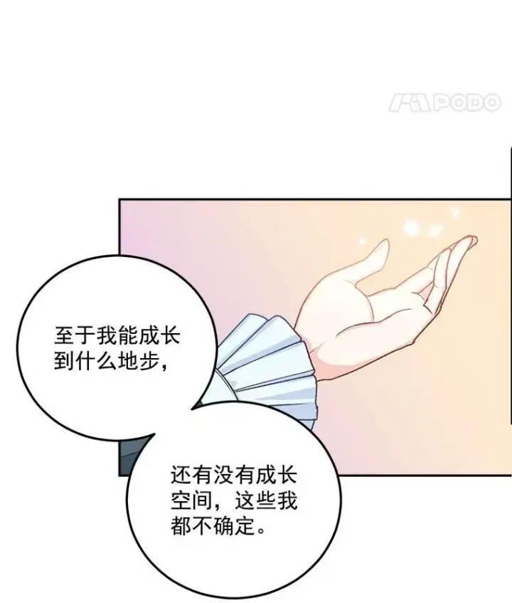 漫画《伯爵孤女的重生》8.竭尽忠诚第75张图
