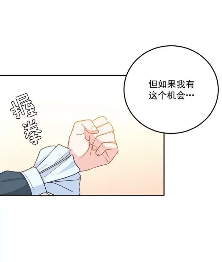 漫画《伯爵孤女的重生》8.竭尽忠诚第76张图