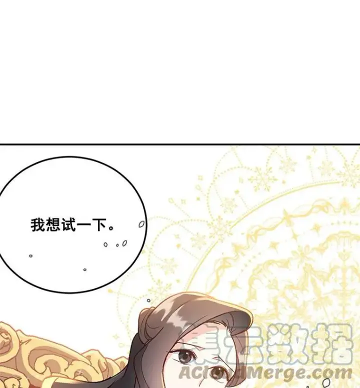 漫画《伯爵孤女的重生》8.竭尽忠诚第77张图