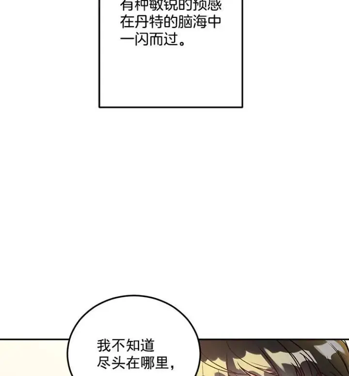 漫画《伯爵孤女的重生》8.竭尽忠诚第80张图