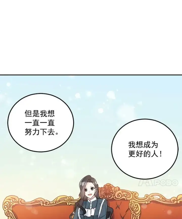 漫画《伯爵孤女的重生》8.竭尽忠诚第82张图