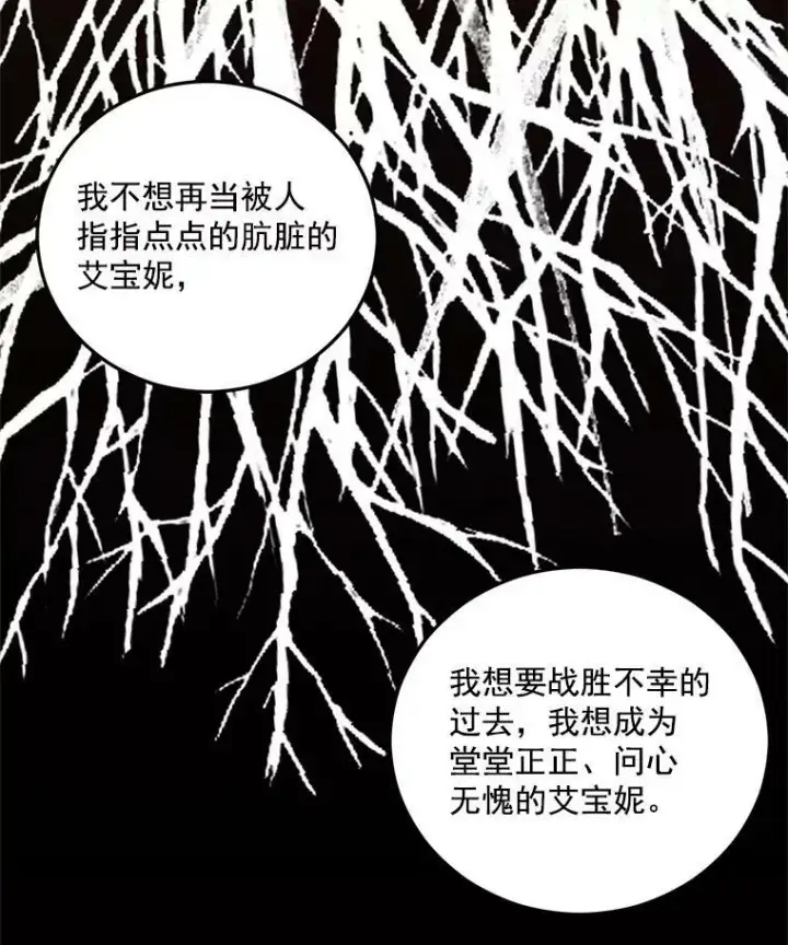 漫画《伯爵孤女的重生》8.竭尽忠诚第84张图