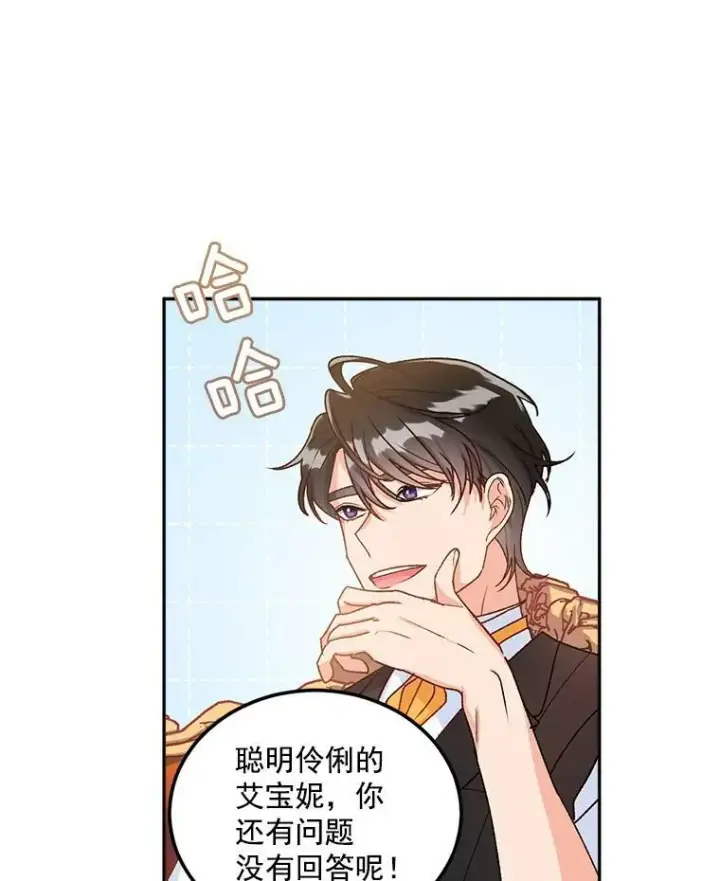 漫画《伯爵孤女的重生》8.竭尽忠诚第88张图
