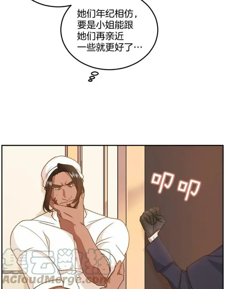 漫画《伯爵孤女的重生》8.竭尽忠诚第9张图