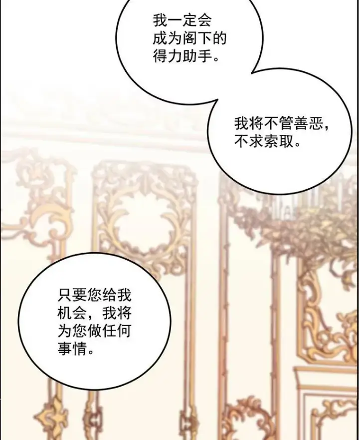 漫画《伯爵孤女的重生》8.竭尽忠诚第92张图