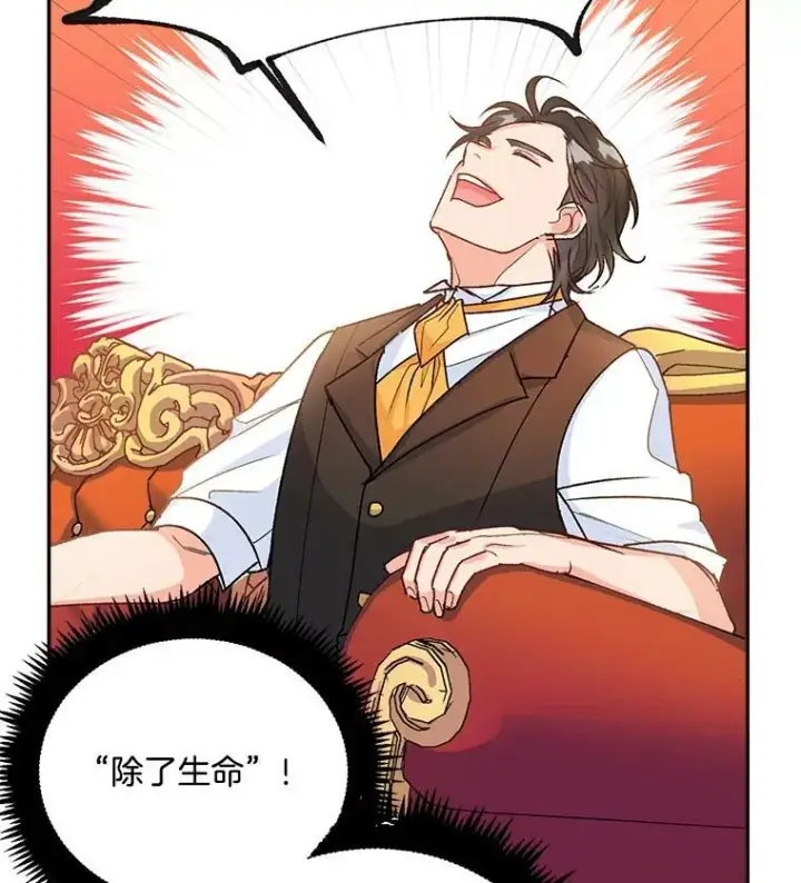 漫画《伯爵孤女的重生》8.竭尽忠诚第96张图