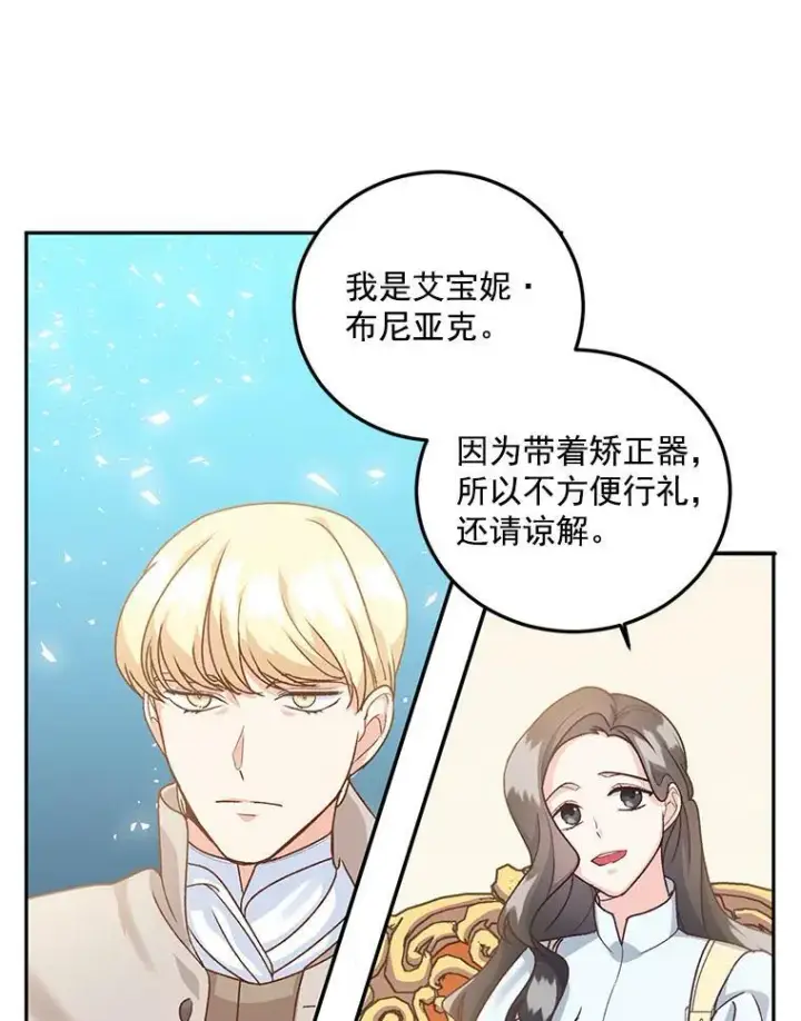 漫画《伯爵孤女的重生》9.万全的准备第10张图