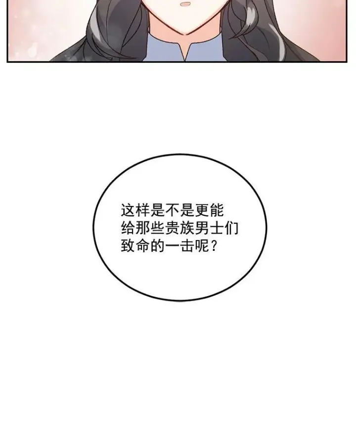 漫画《伯爵孤女的重生》9.万全的准备第104张图