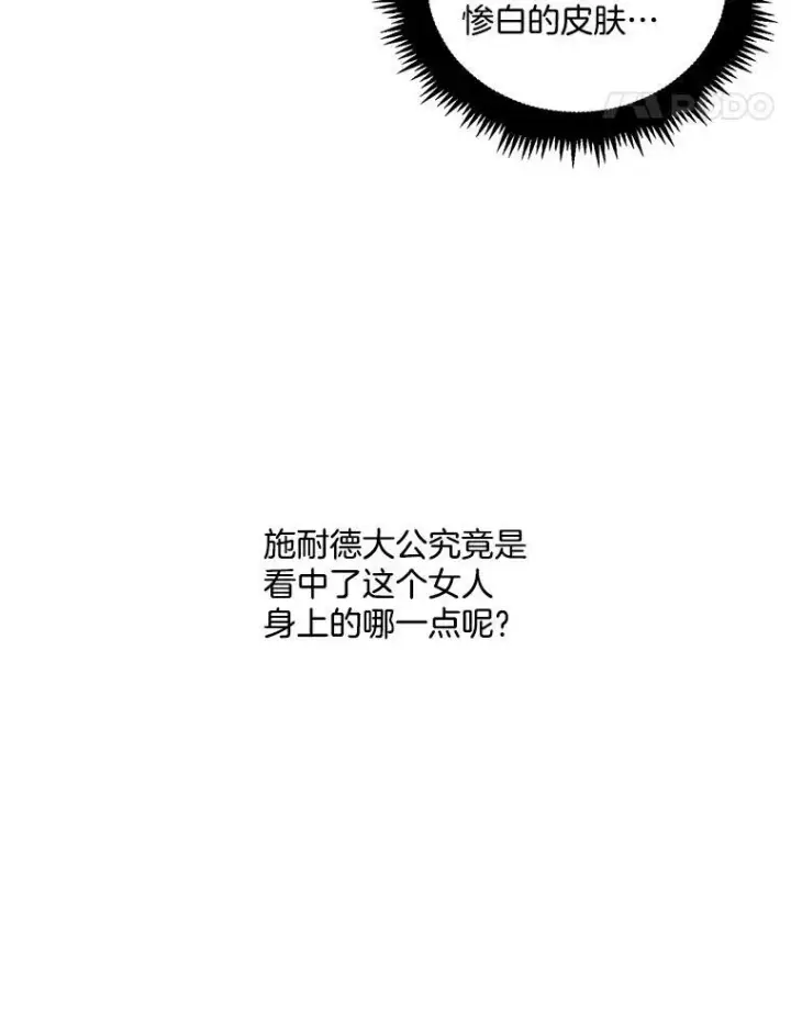 漫画《伯爵孤女的重生》9.万全的准备第12张图