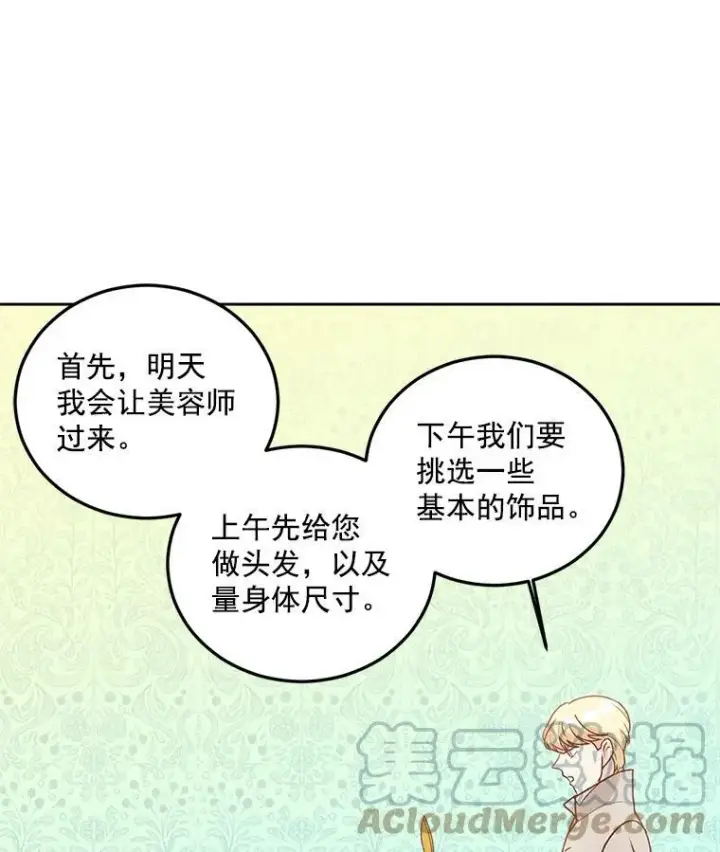 漫画《伯爵孤女的重生》9.万全的准备第17张图
