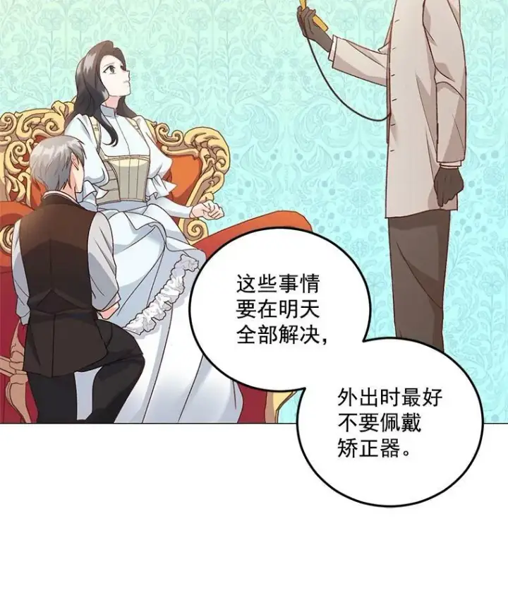 漫画《伯爵孤女的重生》9.万全的准备第18张图