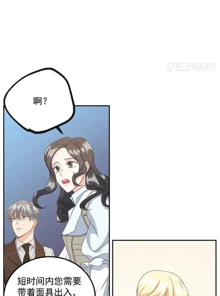 漫画《伯爵孤女的重生》9.万全的准备第19张图
