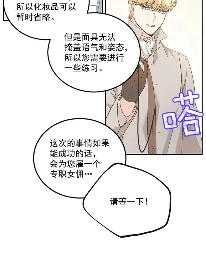 漫画《伯爵孤女的重生》9.万全的准备第20张图
