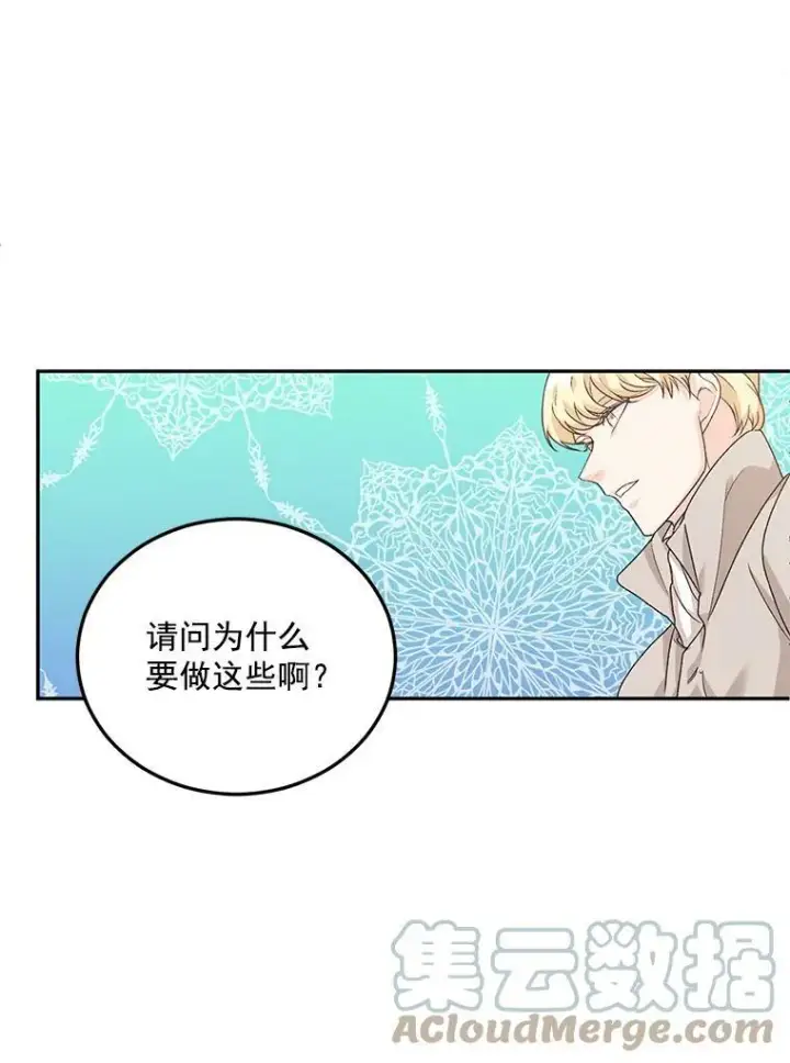 漫画《伯爵孤女的重生》9.万全的准备第21张图