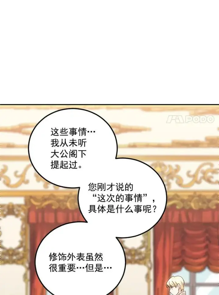 漫画《伯爵孤女的重生》9.万全的准备第22张图