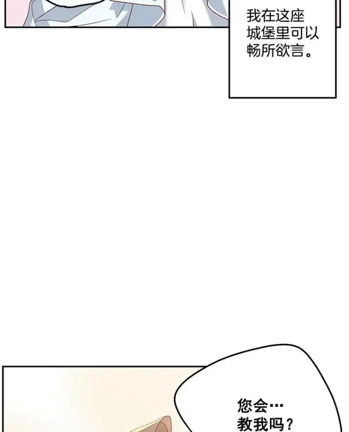 漫画《伯爵孤女的重生》9.万全的准备第26张图