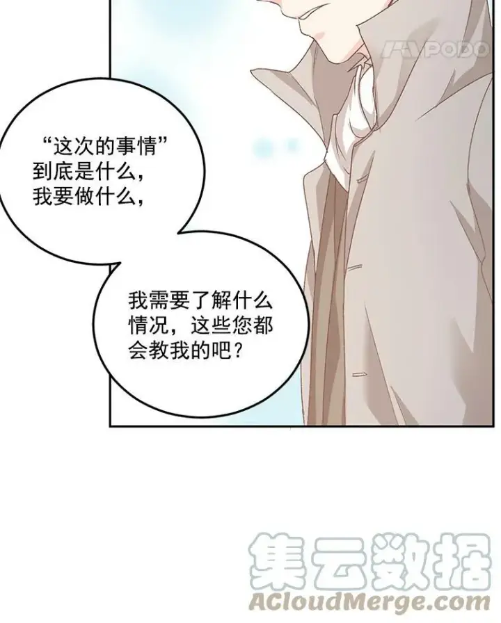 漫画《伯爵孤女的重生》9.万全的准备第29张图