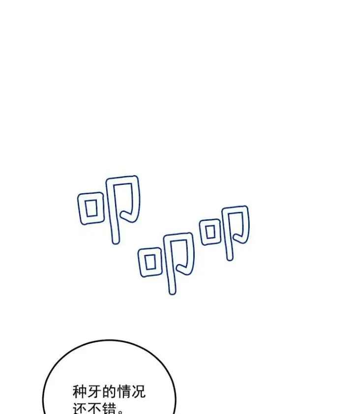 漫画《伯爵孤女的重生》9.万全的准备第3张图