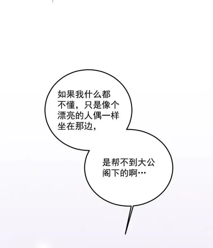 漫画《伯爵孤女的重生》9.万全的准备第30张图