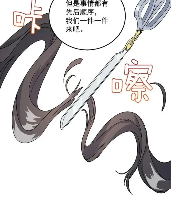 漫画《伯爵孤女的重生》9.万全的准备第34张图