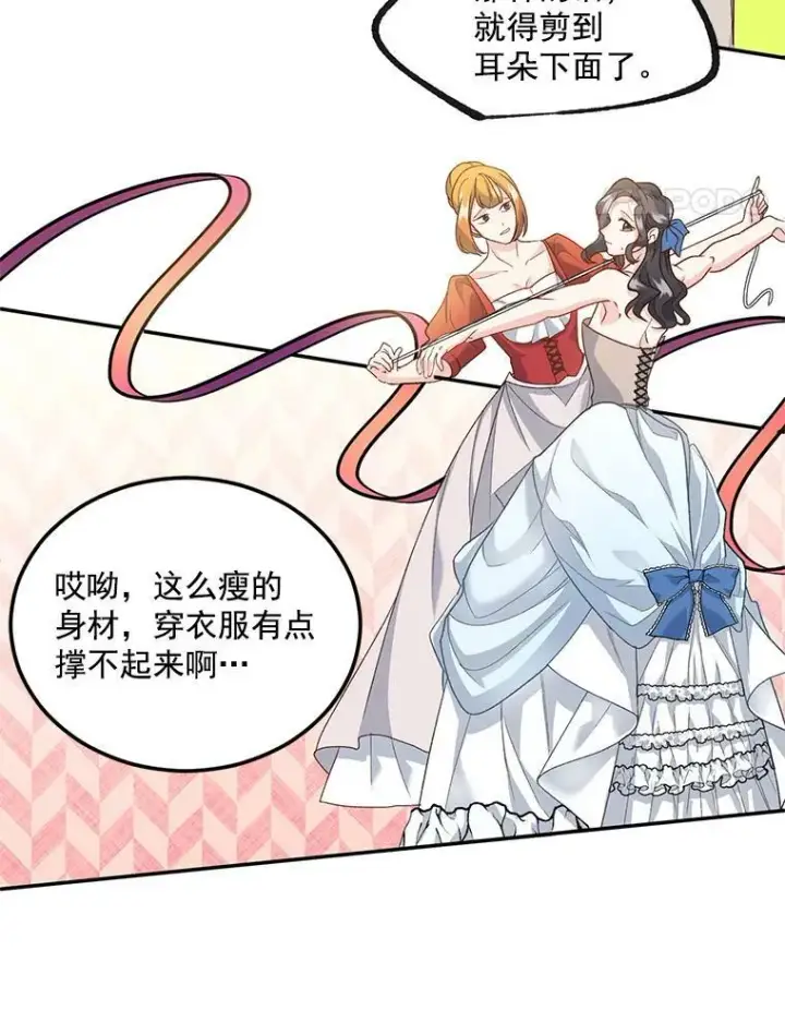 漫画《伯爵孤女的重生》9.万全的准备第36张图